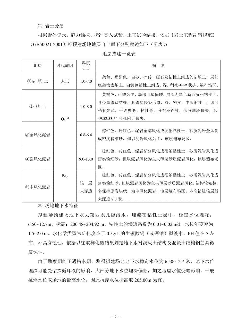 反循环钻孔灌注桩施工方案_第5页