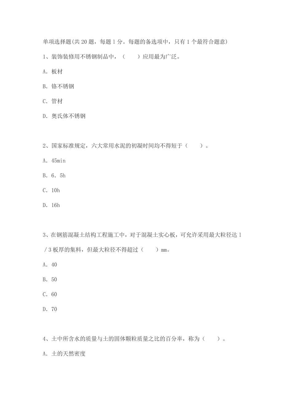 【2017年整理】一级建造师考试模拟试题建筑工程1_第1页