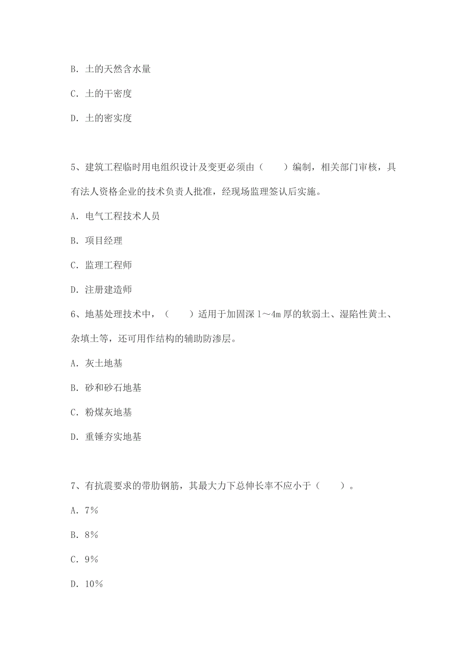 【2017年整理】一级建造师考试模拟试题建筑工程1_第2页