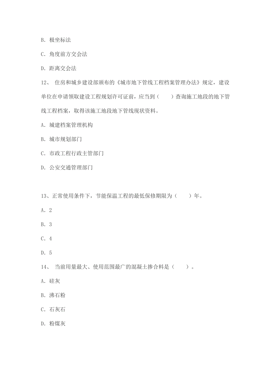 【2017年整理】一级建造师考试模拟试题建筑工程1_第4页