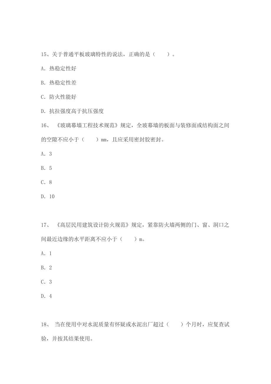 【2017年整理】一级建造师考试模拟试题建筑工程1_第5页