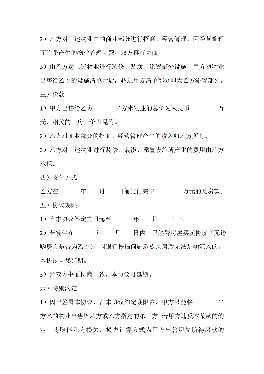 合作框架协议 模板_第2页