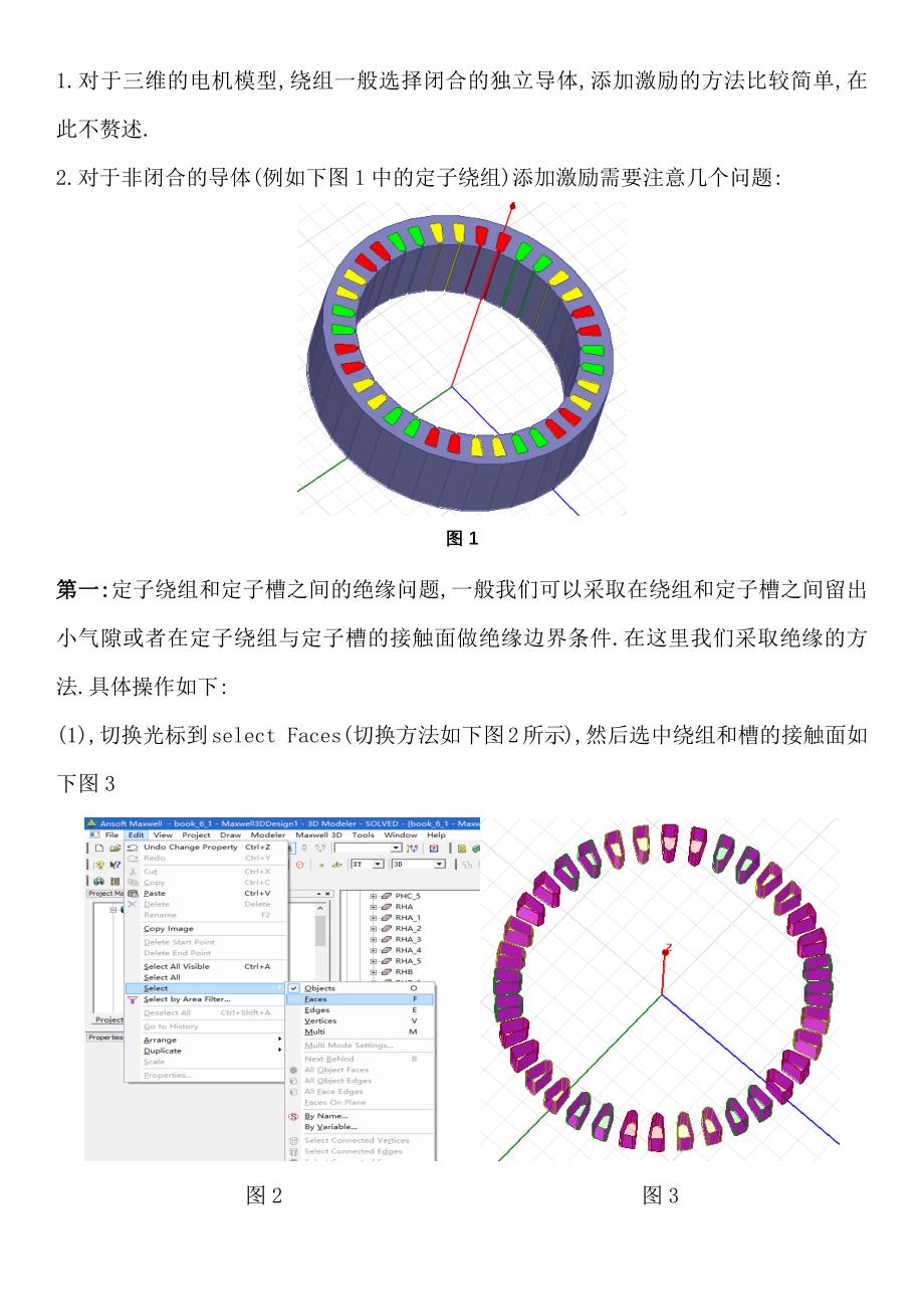 关于ansoft三维模型非闭合导体激励的添加问题_第1页