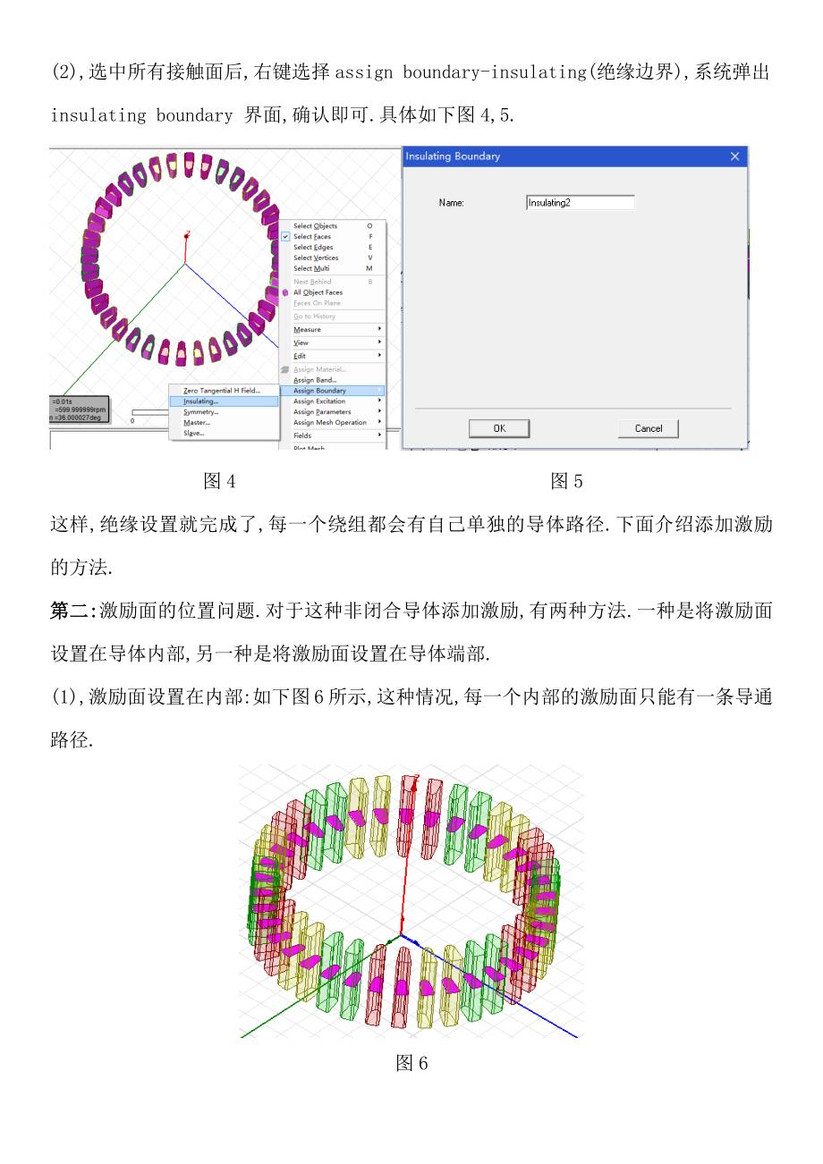 关于ansoft三维模型非闭合导体激励的添加问题_第2页