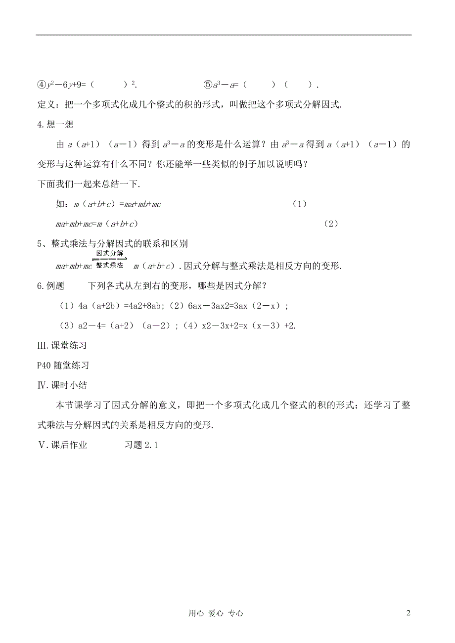 八年级数学下册 第二章分解因式教案 北师版_第2页