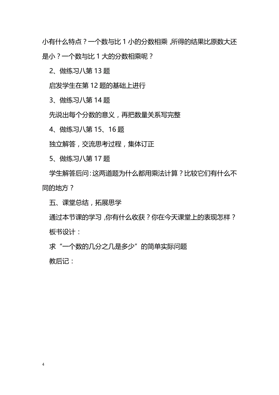 [数学教案]求“一个数的几分之几是多少”的简单实际问题_第4页