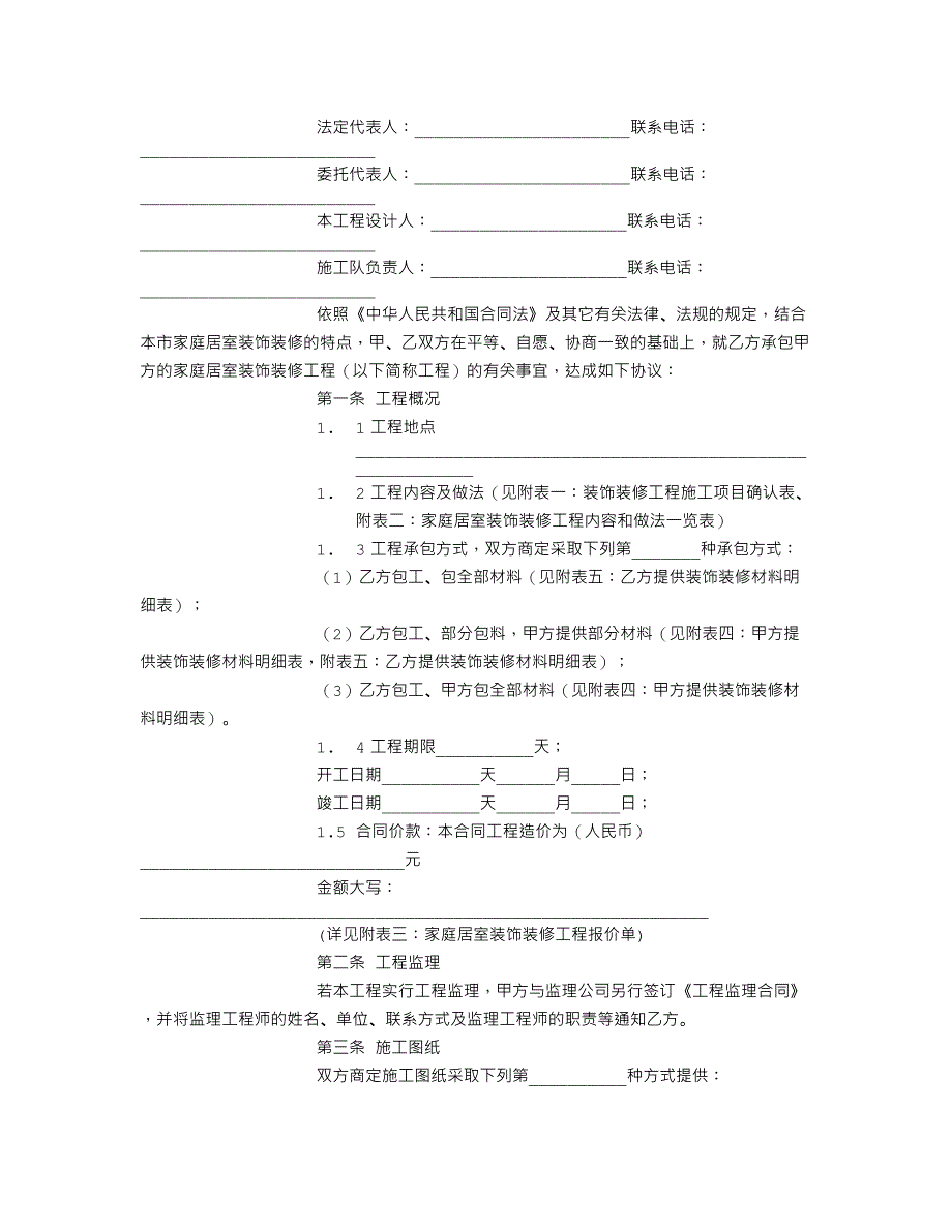 家居装饰装修工程施工合同_第2页