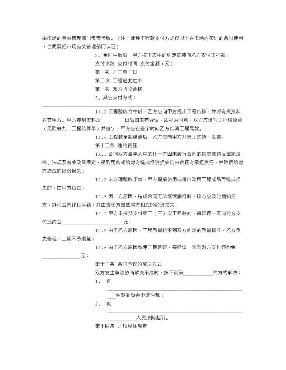 家居装饰装修工程施工合同_第5页