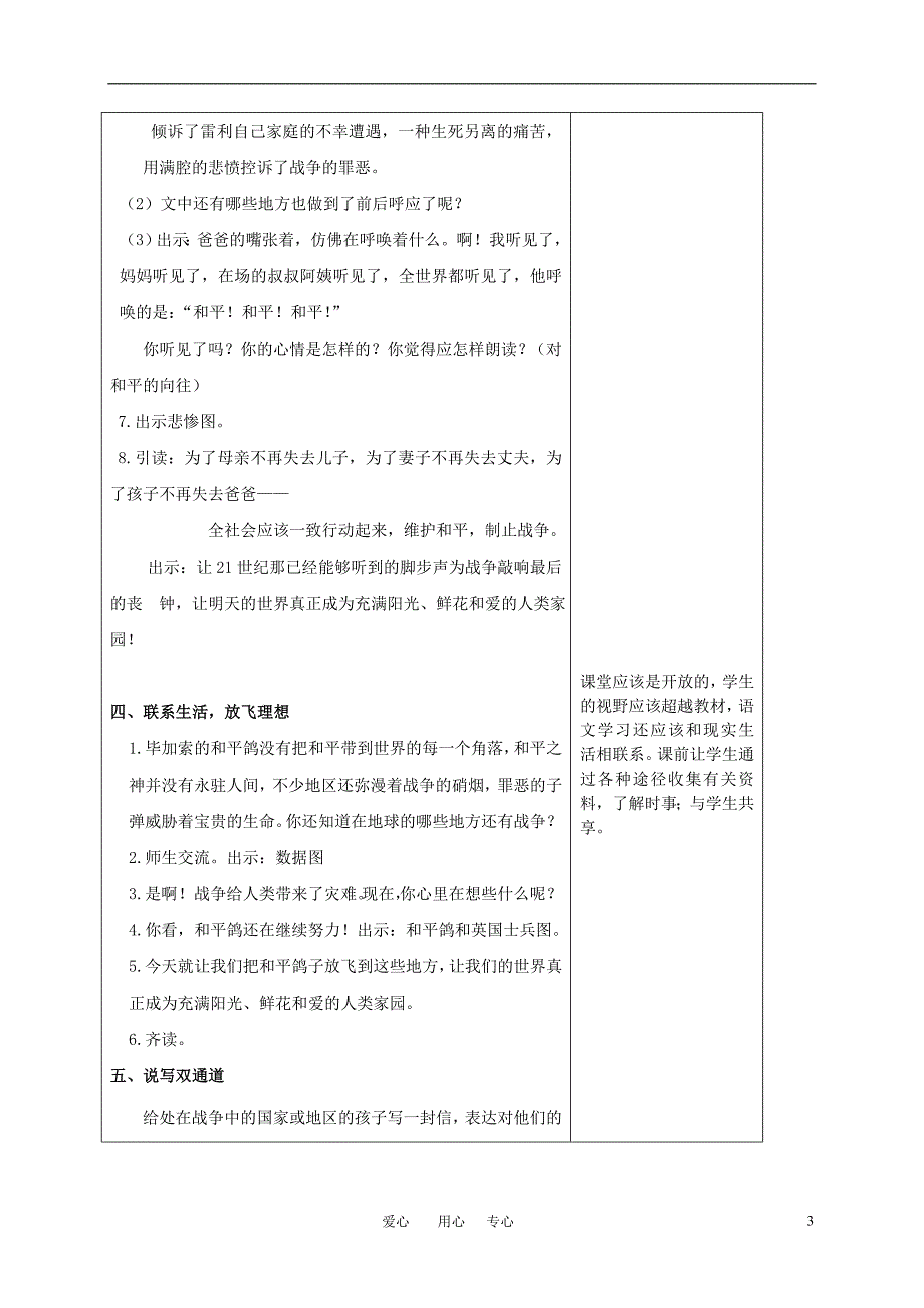 五年级语文上册 一个中国孩子的呼声教案 沪教版_第3页