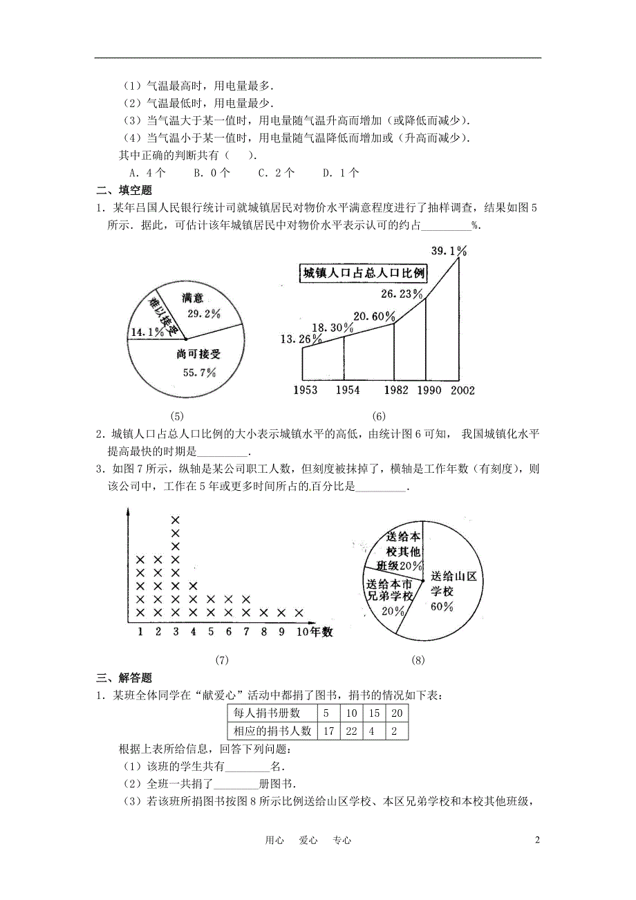 七年级数学上册 62统计图同步练习 湘教版_第2页