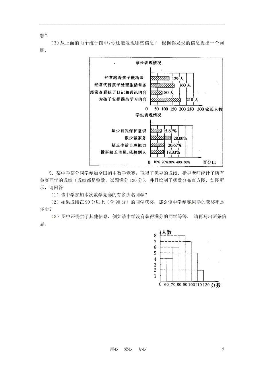 七年级数学上册 62统计图同步练习 湘教版_第5页