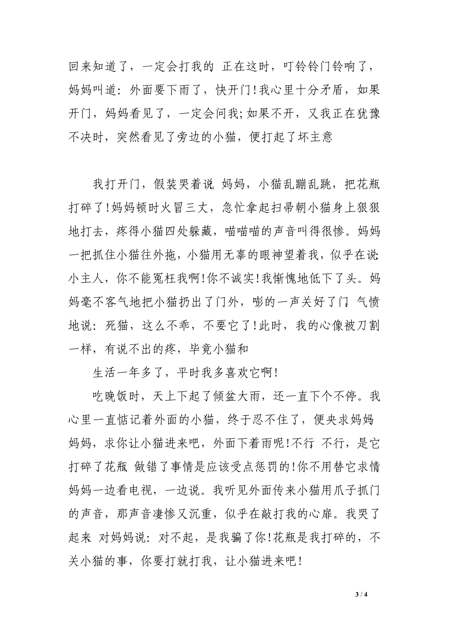 2017关于诚信的广播稿 _第3页