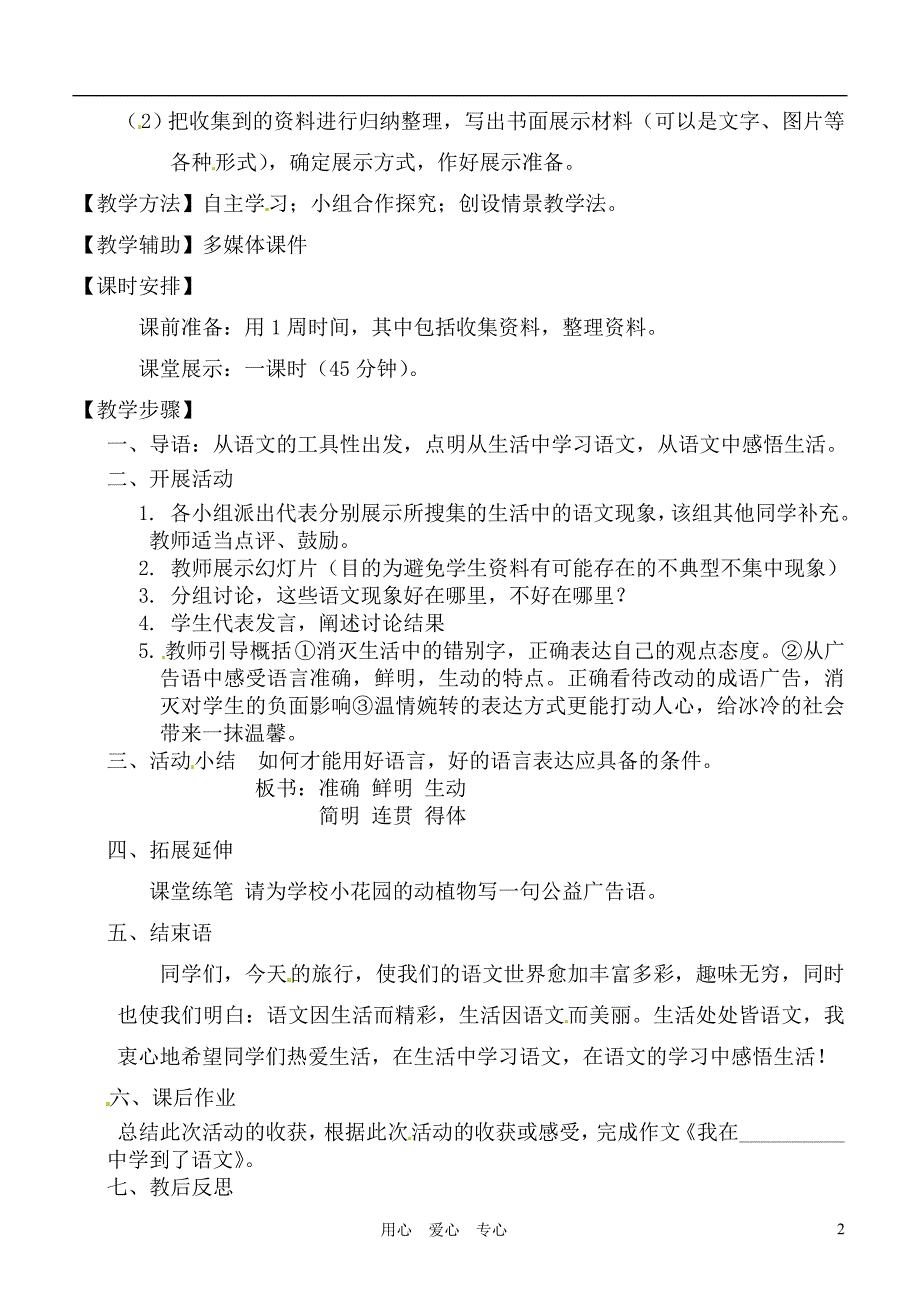 七年级语文上册《综合性学习：漫游语文世界》优秀实用教案  人教新课标版_第2页