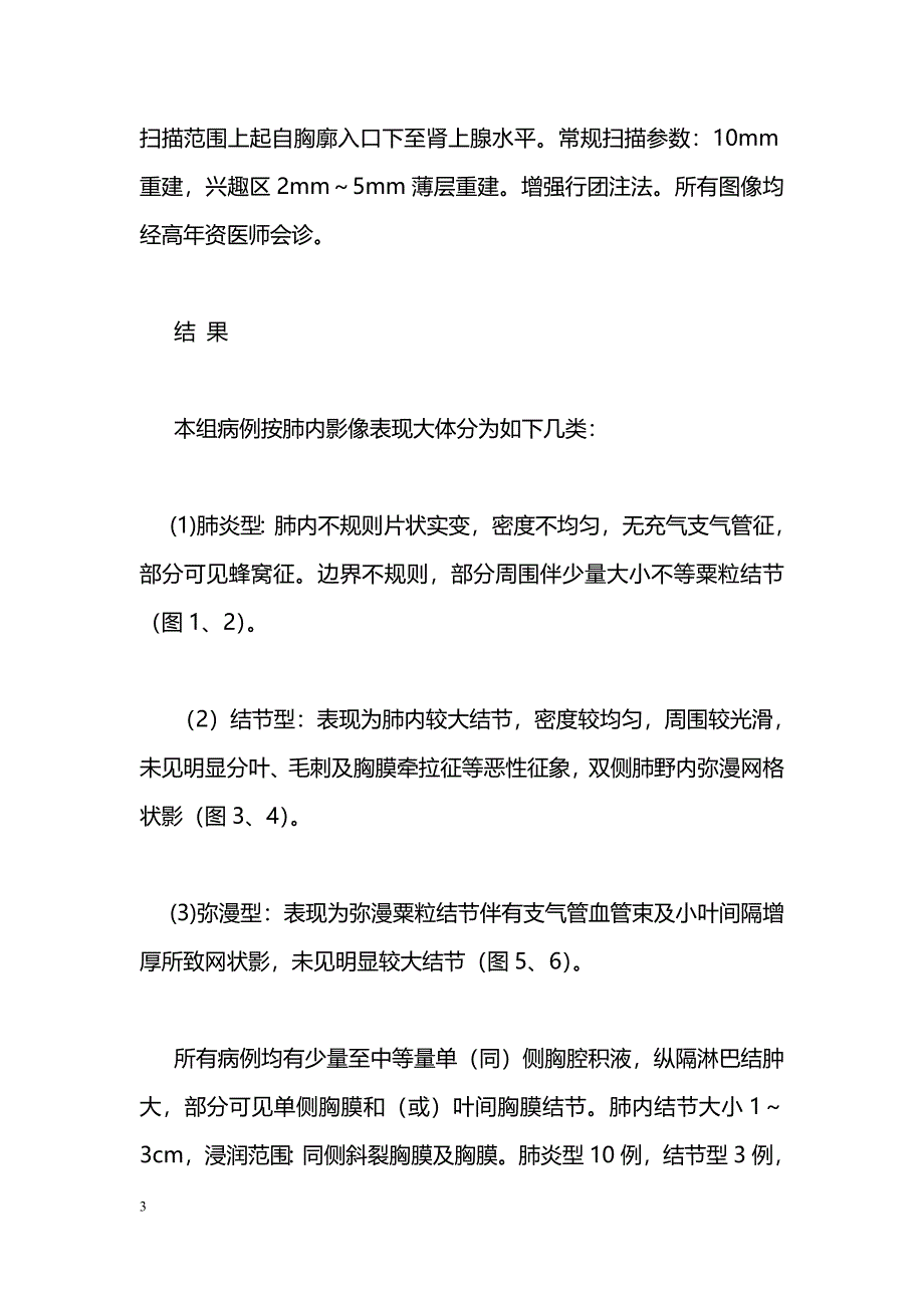 不典型肺腺癌的普通螺旋CT诊断_第3页