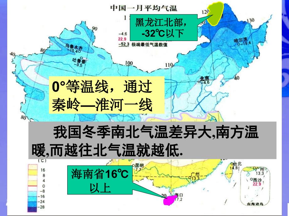 八年级地理上册 中国的自然环境中国的气候课件 湘教版_第4页