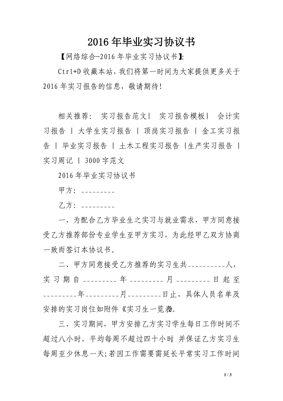 2016年毕业实习协议书_第1页