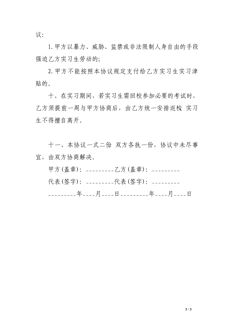 2016年毕业实习协议书_第3页