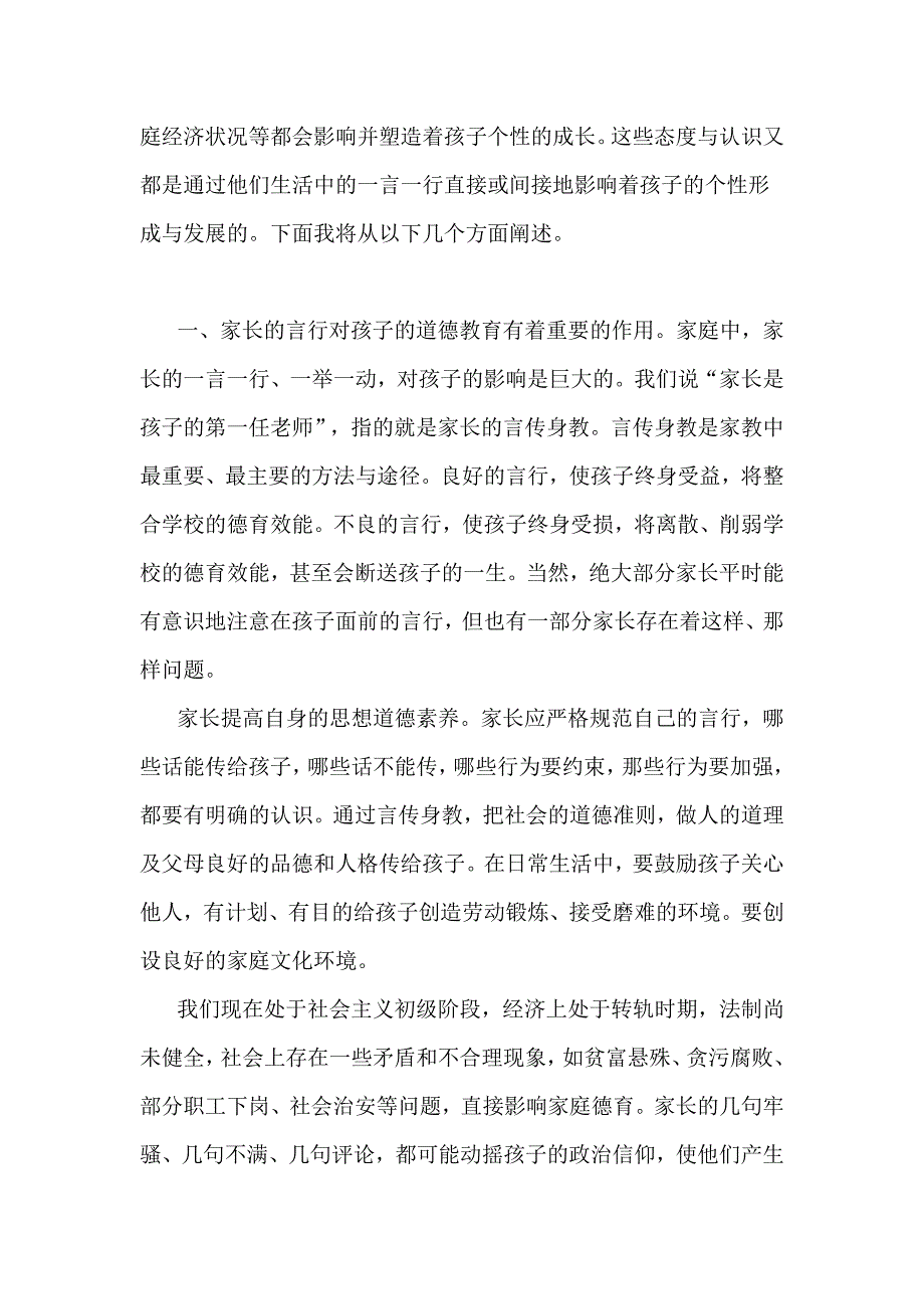 家庭教育对孩子的影响_第2页