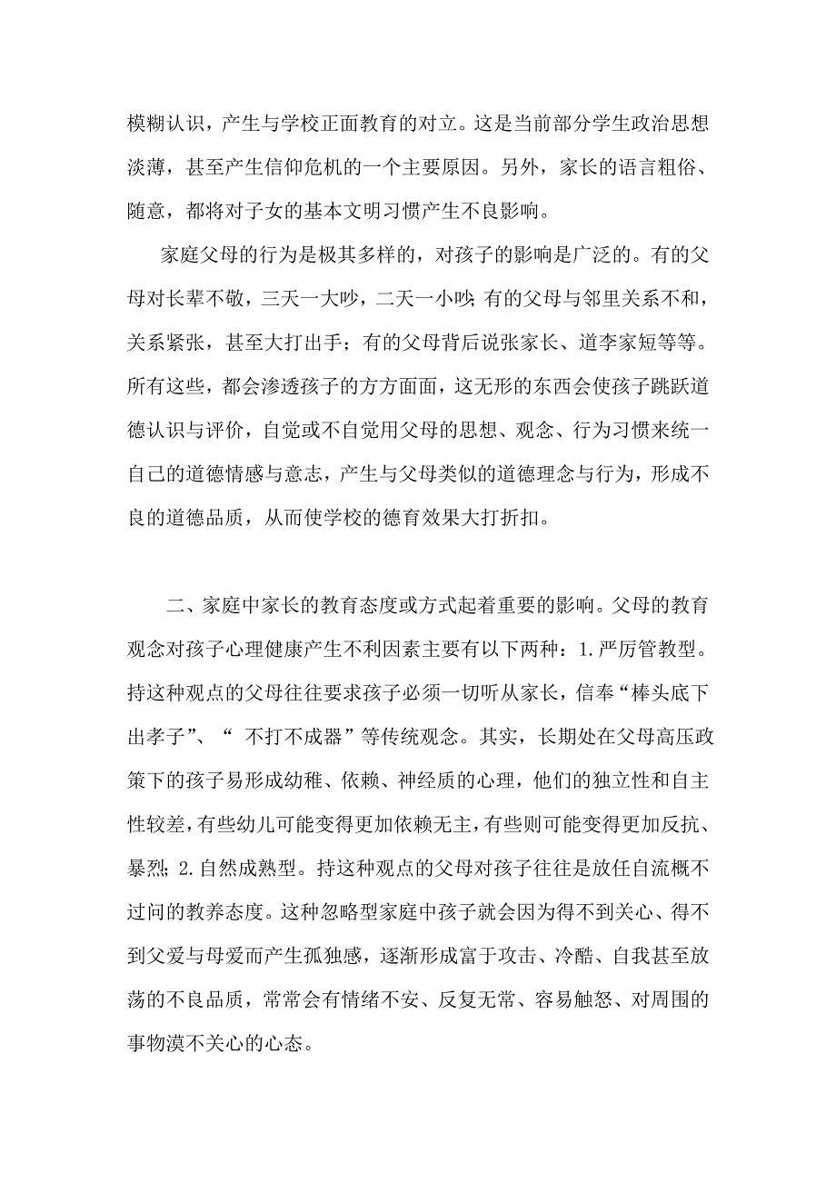 家庭教育对孩子的影响_第3页