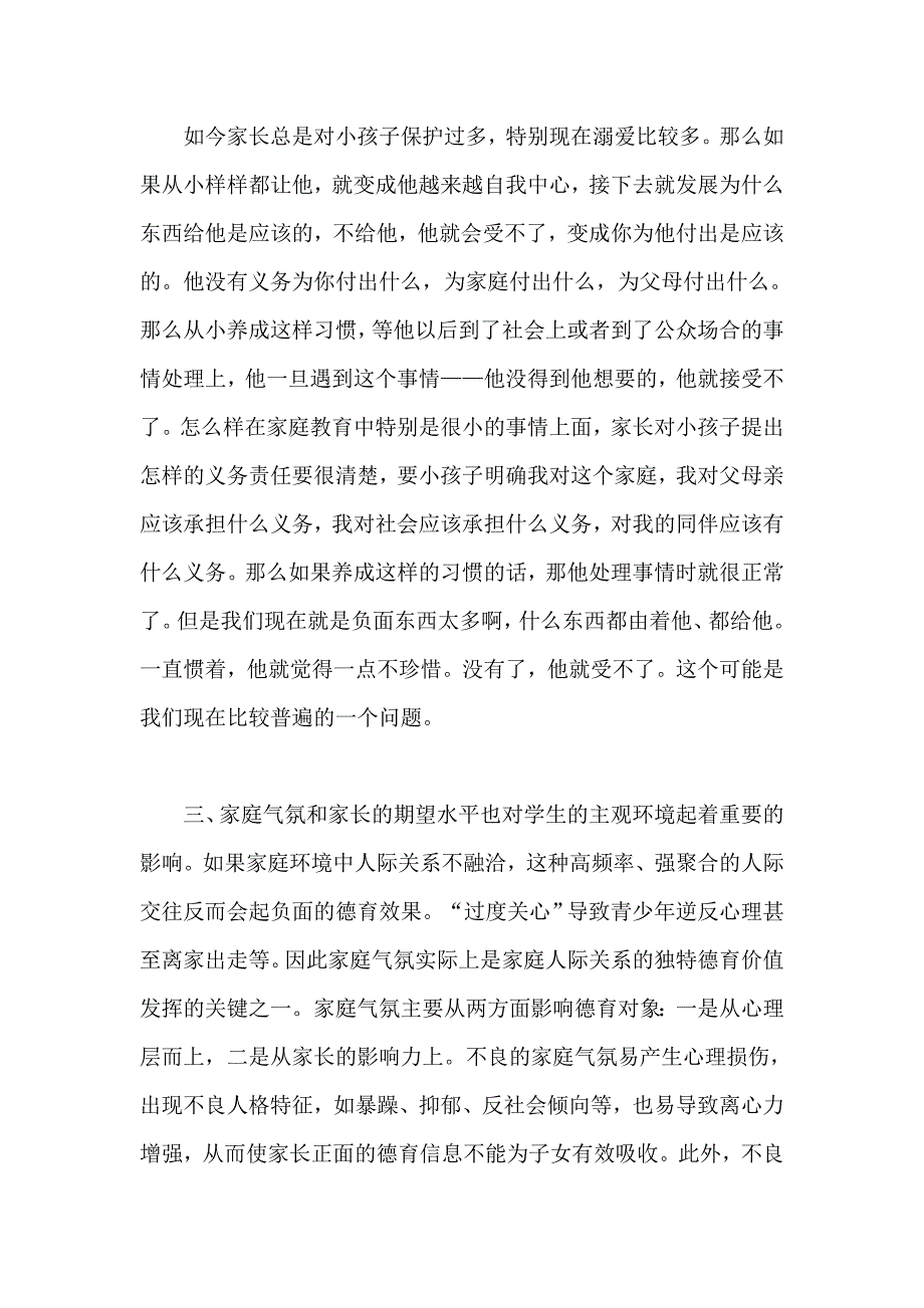 家庭教育对孩子的影响_第4页