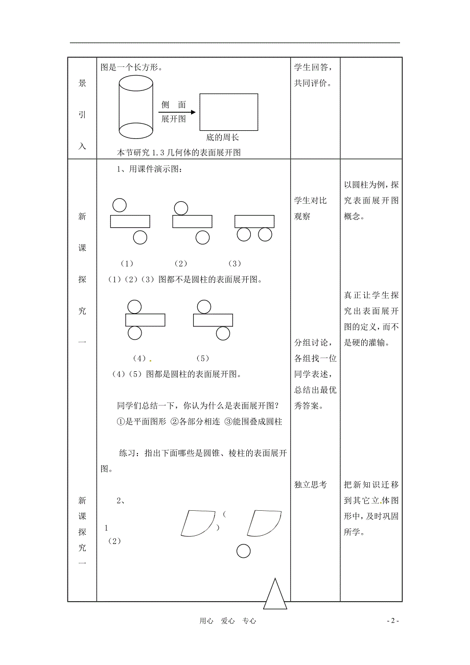 七年级数学上册 1.3几何体的表面展开图教案 冀教版_第2页