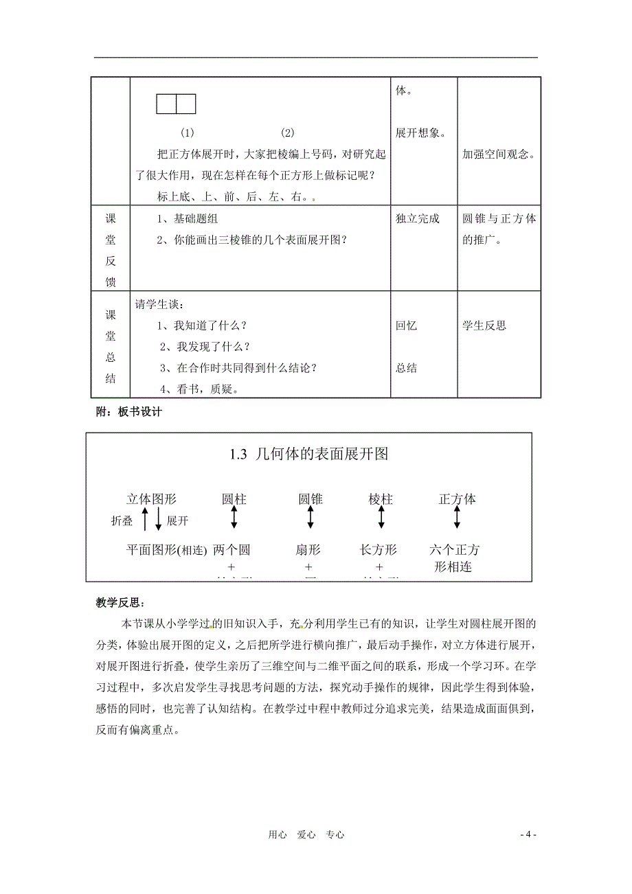 七年级数学上册 1.3几何体的表面展开图教案 冀教版_第4页