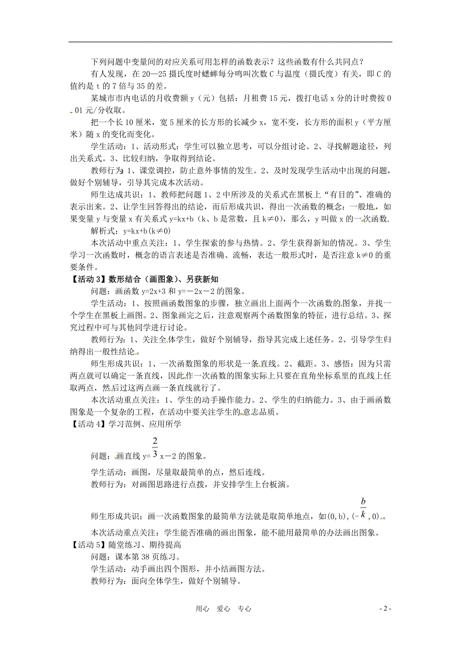 八年级数学上册 13.2 一次函数教案 沪科版_第2页