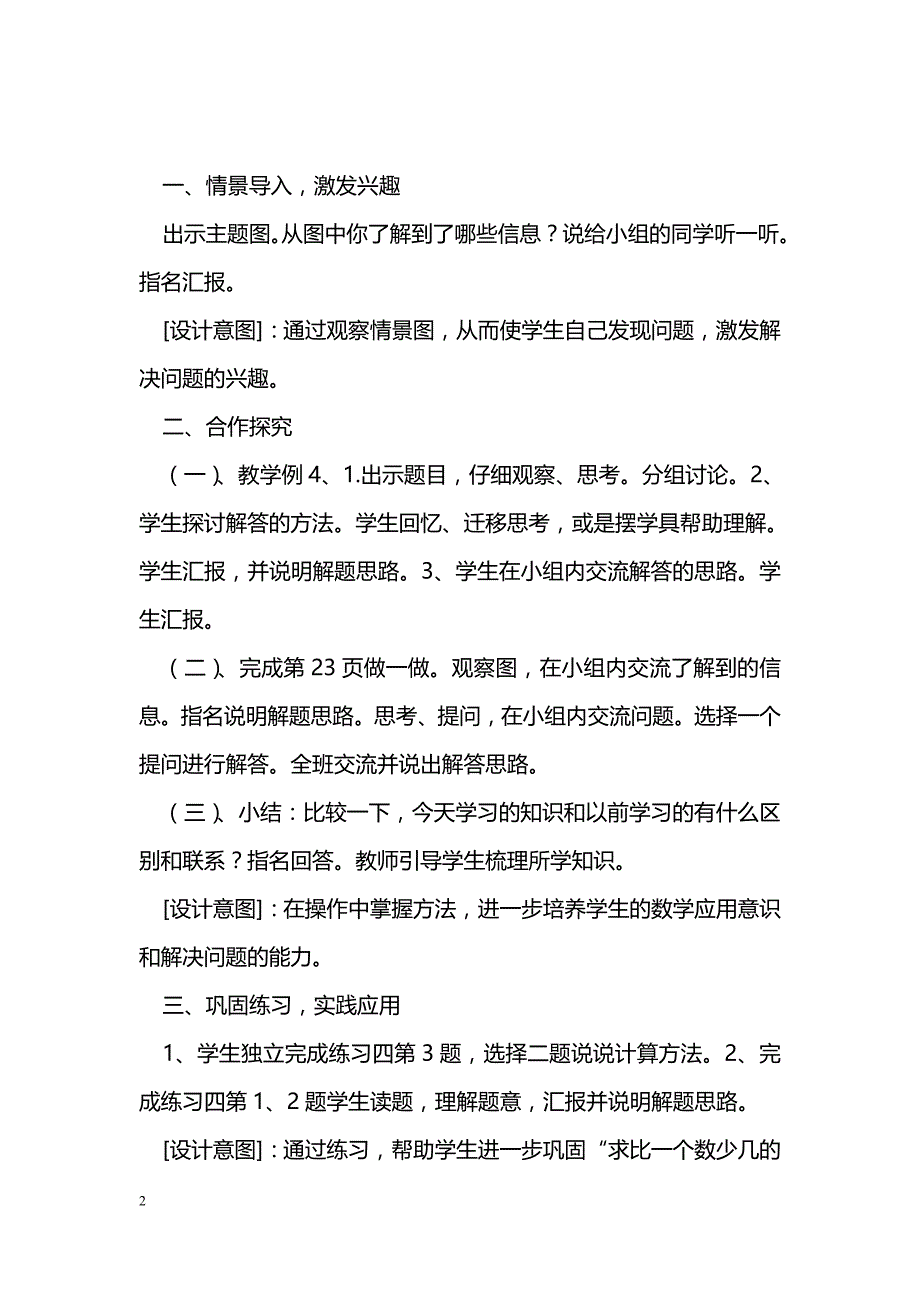 [数学教案]求比一个数少几的数_0_第2页