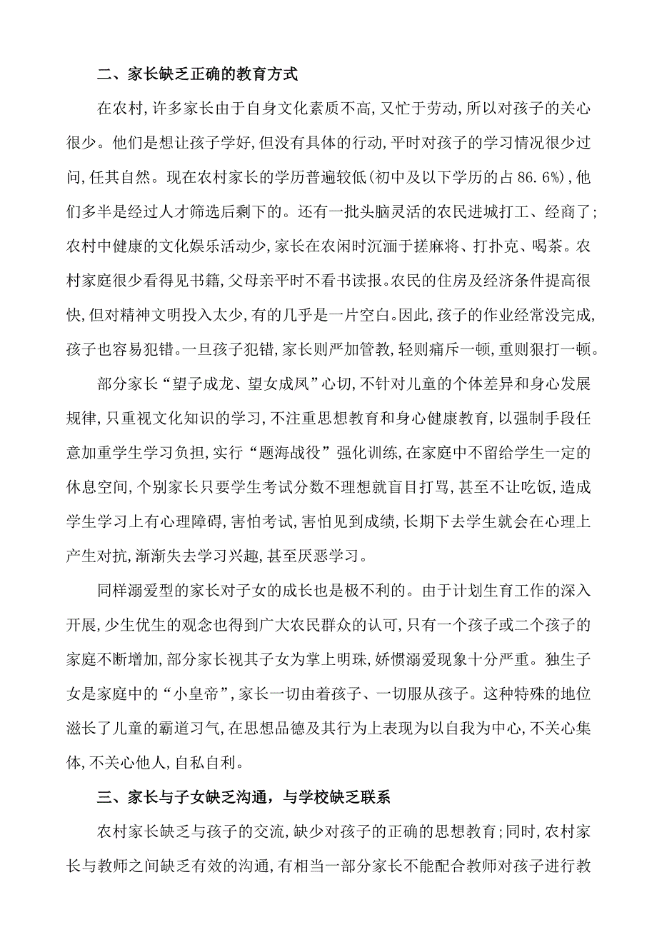 关于农村家庭教育问题的文献综述_第3页