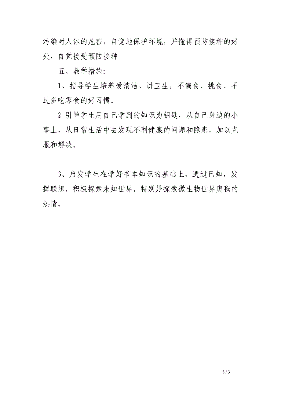 2017年小学一年级健康教育工作计划_第3页