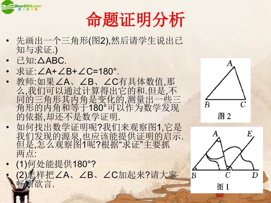 七年级数学下册 三角形的内角和课件 北师大版_第3页