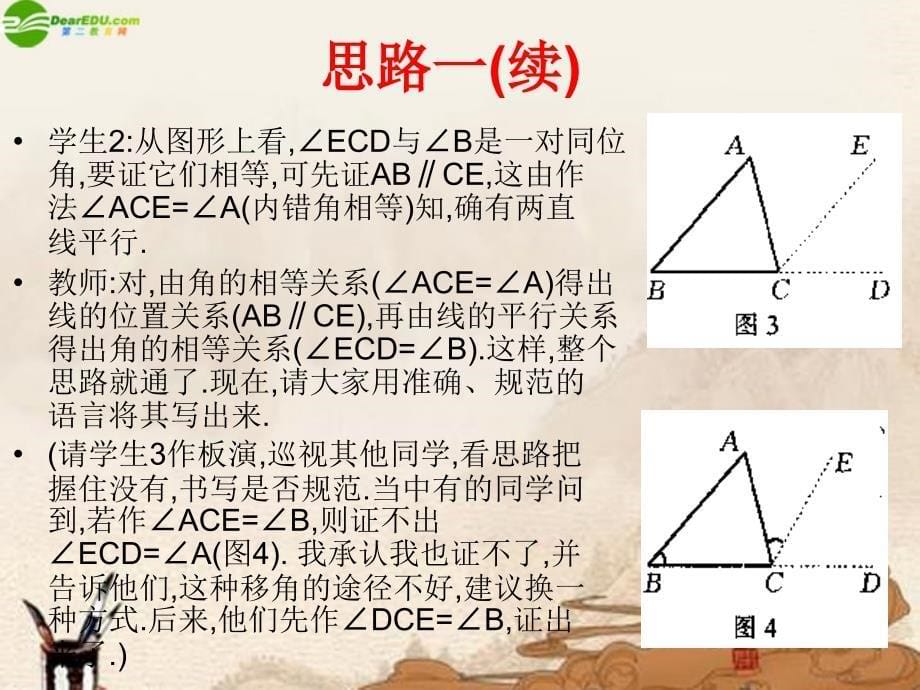 七年级数学下册 三角形的内角和课件 北师大版_第5页