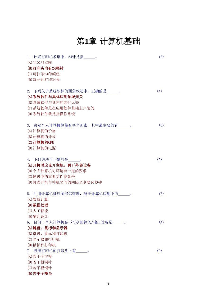 单选题(归类有答案2015.4.8)_第1页