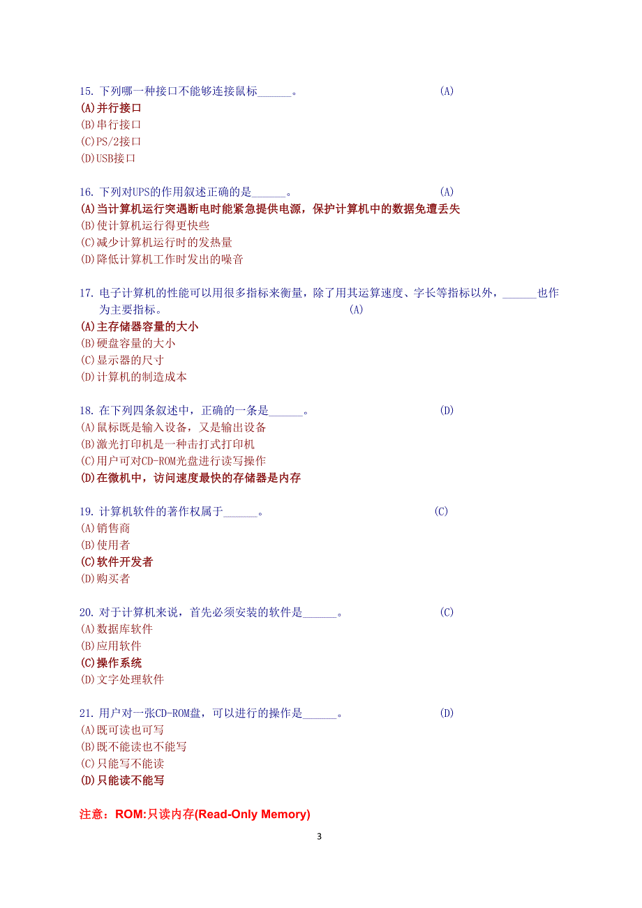 单选题(归类有答案2015.4.8)_第3页