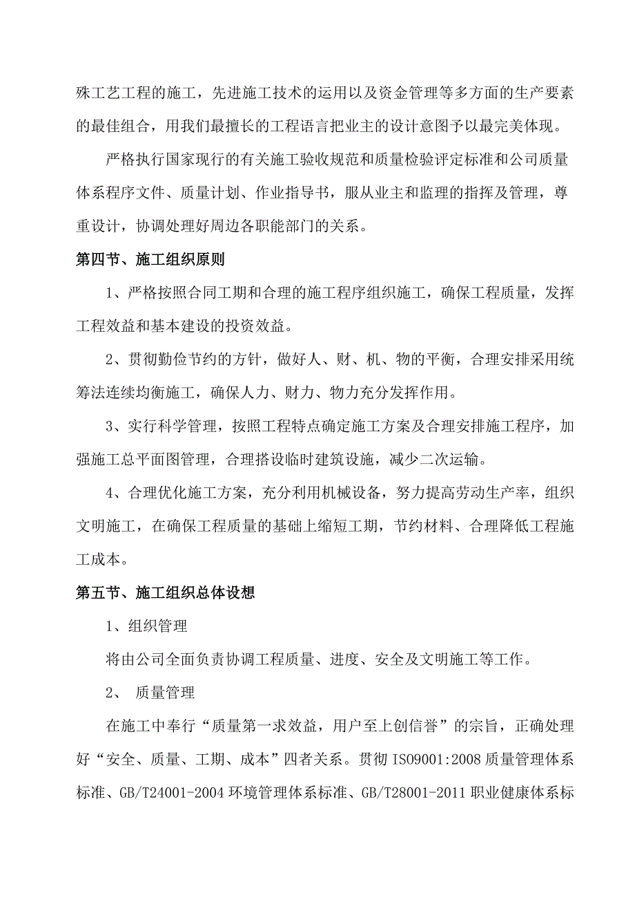 农村生活污水处理施工组织设计_第4页