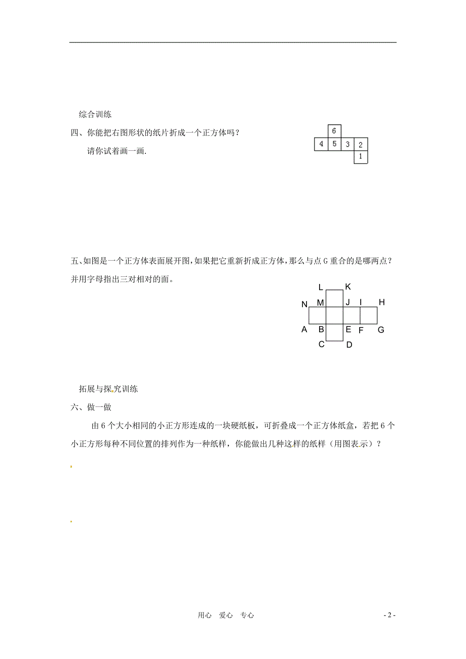 七年级数学上册 1.3几何体的表面展开图同步练习 冀教版_第2页