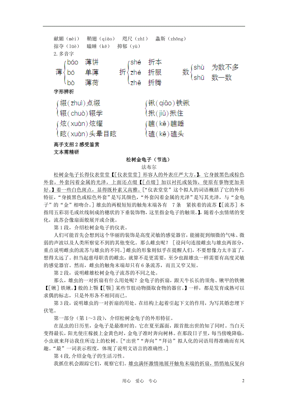 七年级语文下册 第十六课 松树金龟子（节选)学习导航 苏教版_第2页