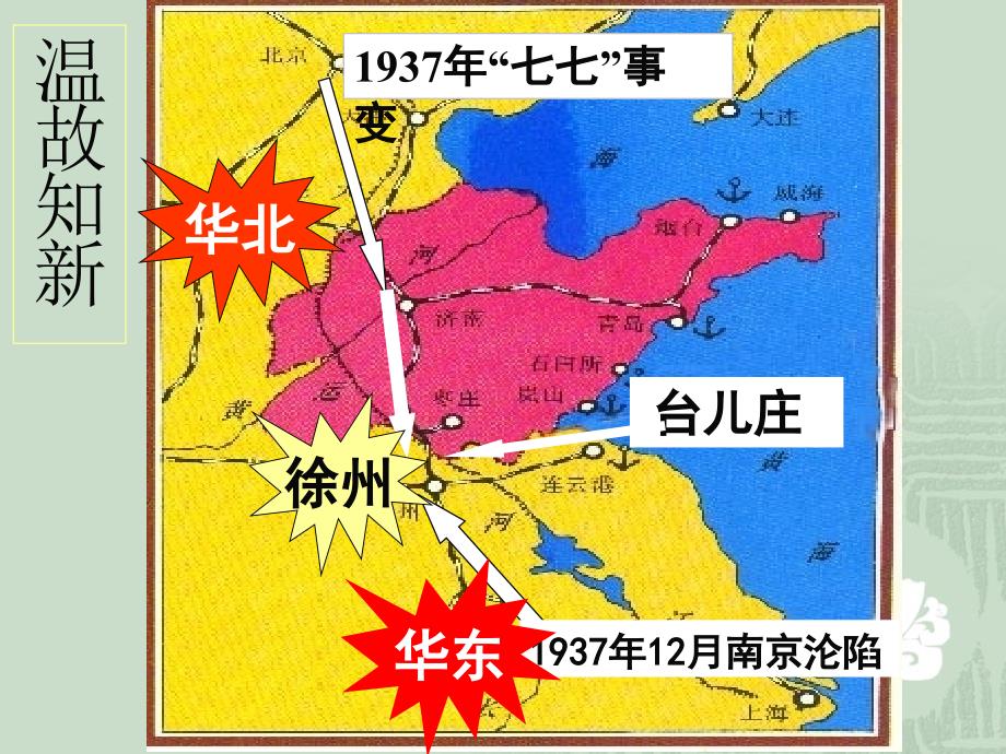 八年级历史上册 第四单元之《把我们的血肉筑成新的长城》课件北师大版_第4页