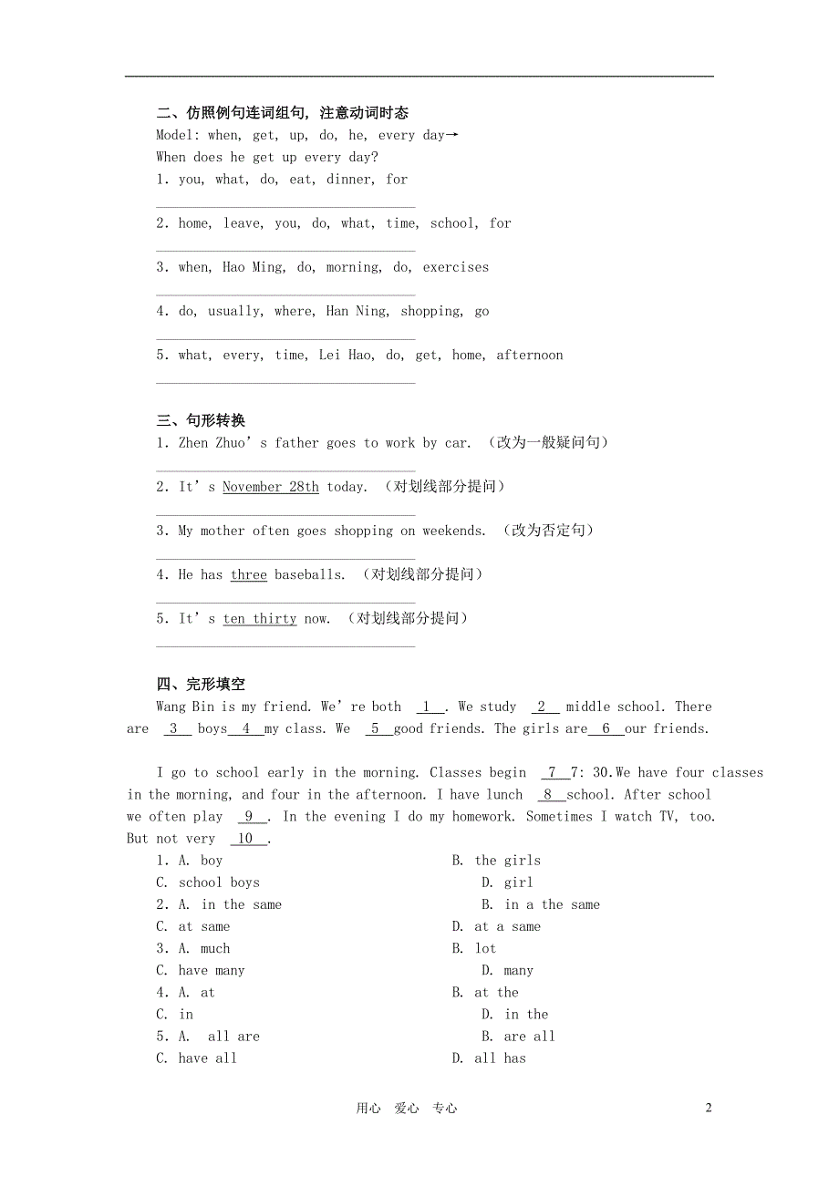 七年级英语上册 What time do you go to school Practice2课后作业 人教新目标版_第2页