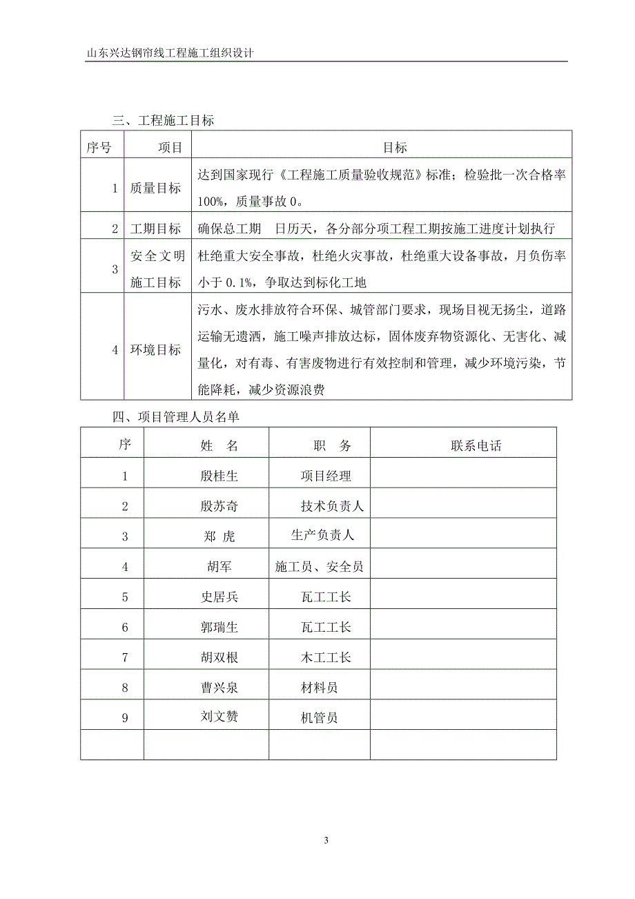 山东钢帘线施工组织设计_第4页