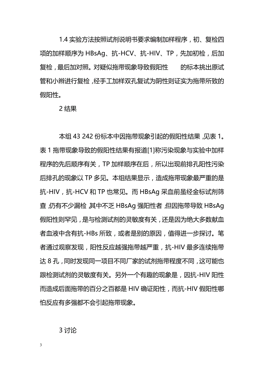 全自动加样系统造成ELISA实验拖带现象分析_第3页