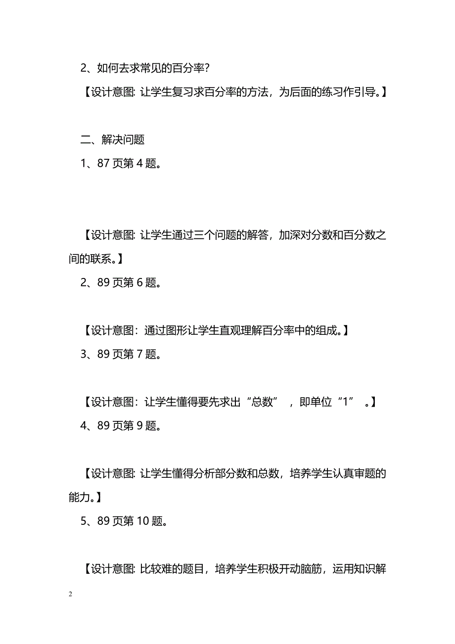 [数学教案]求百分率复习课_第2页