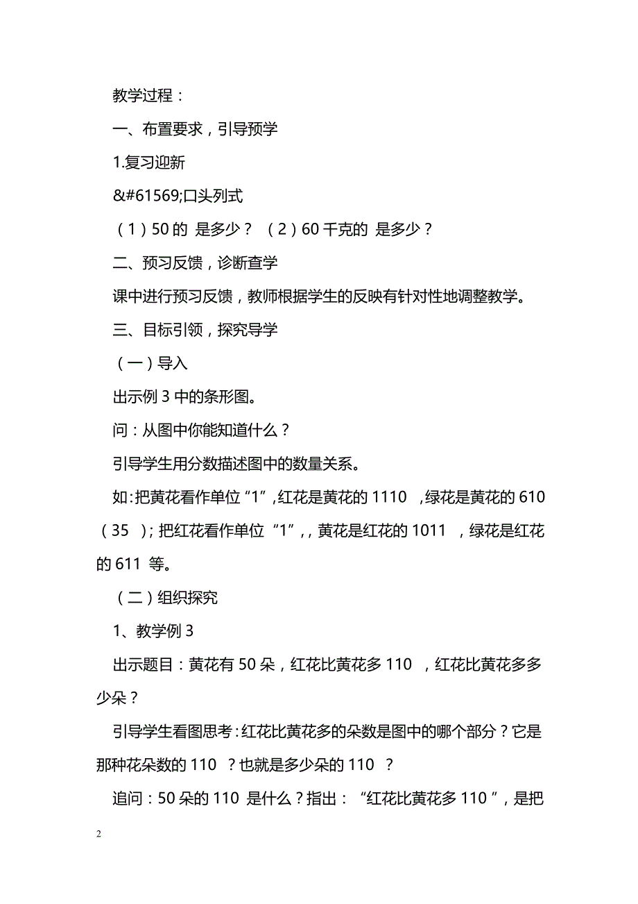 [数学教案]求“一个数的几分之几是多少”的简单实际问题_1_第2页