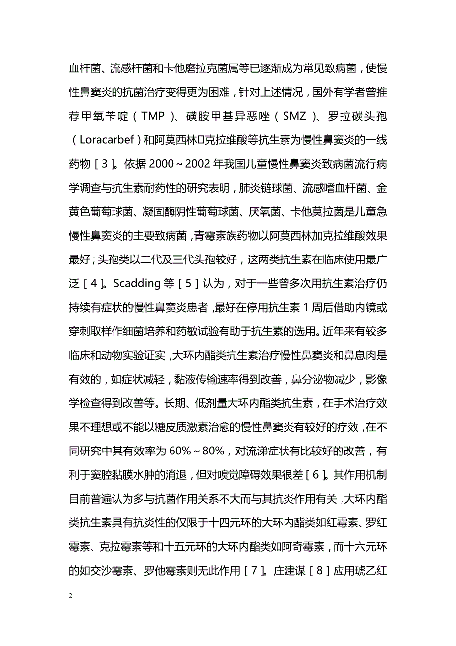 儿童慢性鼻窦炎的药物治疗进展_第2页