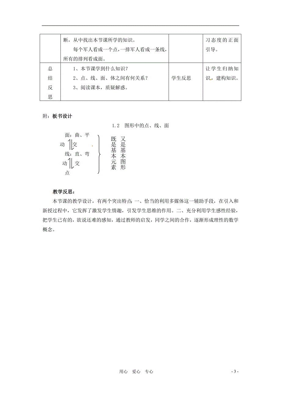 七年级数学上册 1.2图形中的点、线、面教案 冀教版_第3页