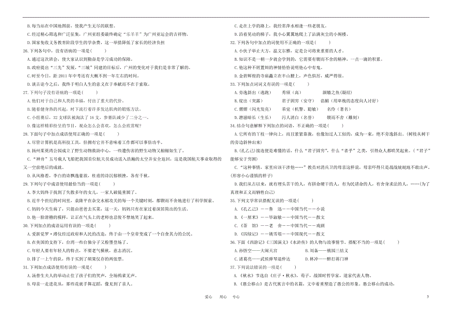 九年级语文上学期期末复习选择题集 语文版_第3页