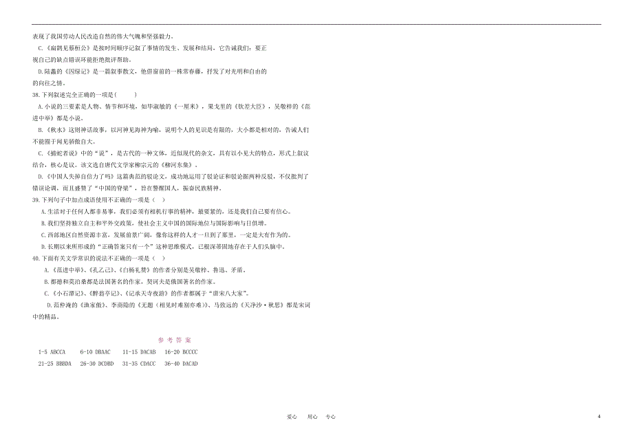 九年级语文上学期期末复习选择题集 语文版_第4页