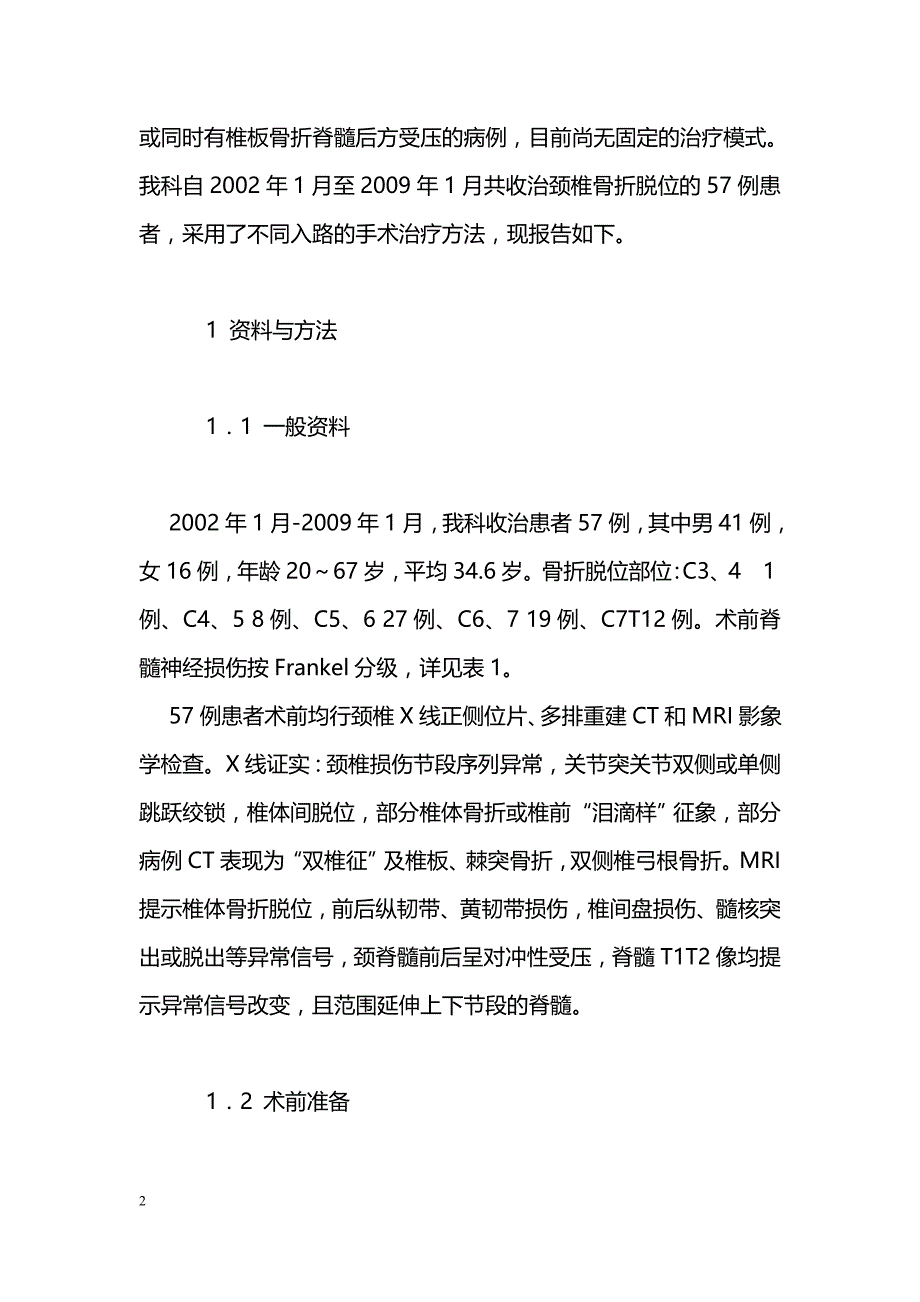 下颈椎骨折脱位外科治疗的手术策略_第2页