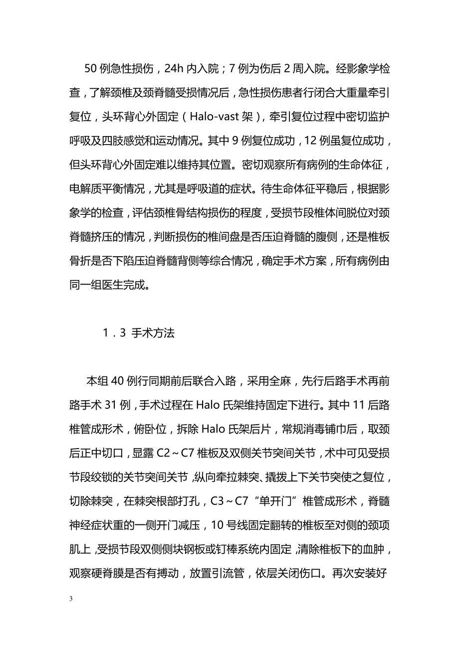 下颈椎骨折脱位外科治疗的手术策略_第3页