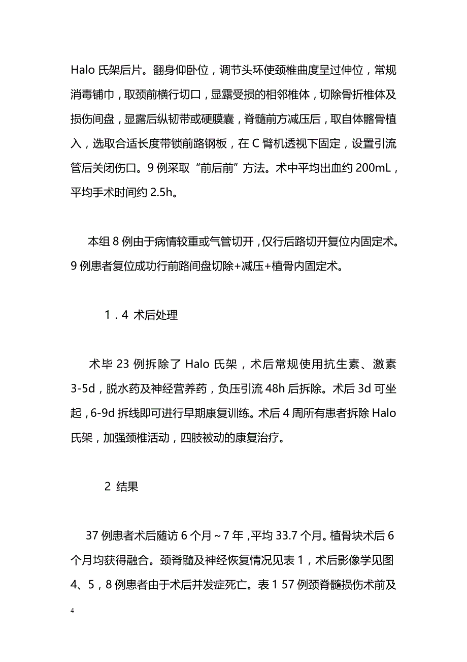 下颈椎骨折脱位外科治疗的手术策略_第4页